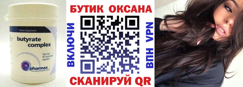 Бутират 99% Полтавская
